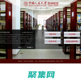 中國人民大學蘇州校區