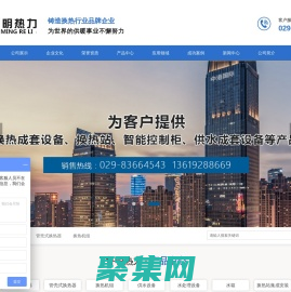 陜西板式換熱器,陜西換熱站安裝,西安換熱機組,西安管殼式換熱器_陜西魯明熱力設備工程有限公司