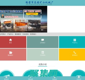 首頁 - 鶴壁市東程礦山機械有限公司