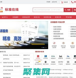 中國標準在線服務網_國家標準下載、標準查詢、專業國家標準網