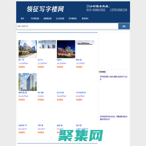 領征寫字樓網-北京寫字樓出租-辦公室出租-寫字樓租賃信息網
