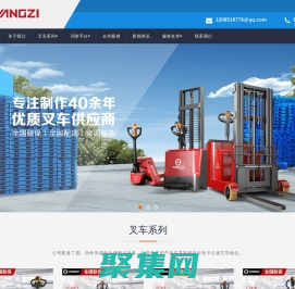 揚子電動叉車 - 堆高車 - 升降平臺 - 優質倉儲搬運設備廠家