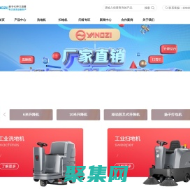 揚子工廠總部-專注工商用洗地機/掃地機等清潔設備生產