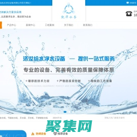洛陽直飲水供水設備廠家_洛陽軟化水設備批發_洛陽太陽能熱水設備價格-洛陽洛汝給水凈水設備