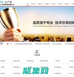 拖鏈電纜-高溫線-礦用電纜-隨行電纜-電梯電纜-上海上力電線電纜有限公司