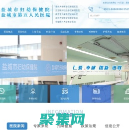 鹽城市婦幼保健院