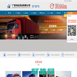 廣德物流公司_整車貨運專線 - 廣德馬耘貨運有限公司