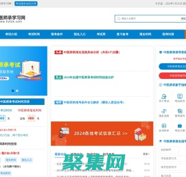 中醫師承考試報名時間、報考條件、報名入口信息_中醫師承學習網