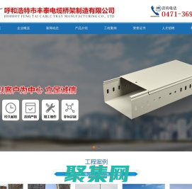 呼和浩特電纜橋架廠家-呼和浩特市豐泰電纜橋架制造有限公司-呼和浩特電纜橋架