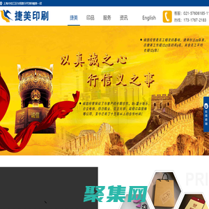 上海印刷廠,快印專家！上海捷美印刷-33年專注印刷的印刷公司