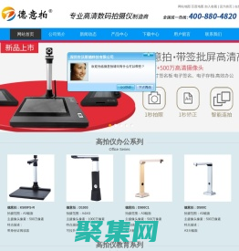 高拍儀|快拍儀首選德易拍高拍儀,高拍儀領導品牌-深圳市沃斯德科技有限公司