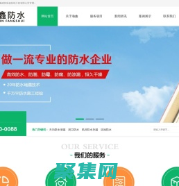 西安防水公司_西安屋面防水_樓頂防水_地下室防水_游泳池防水堵漏-西安瀚鑫防水有限公司