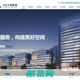 深圳市大眾工程管理有限公司