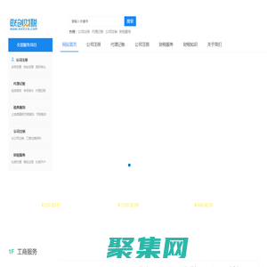 西安代理記賬-工商注冊公司-西安代理記賬公司-聯創財稅代注冊公司