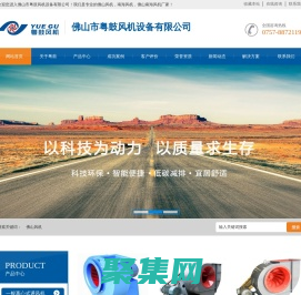 佛山風機,佛山風機廠家-佛山市粵鼓風機設備有限公司-南海風機,南海風機廠家,佛山南海風機,玻璃鋼化爐風機,玻璃鋼化爐風機廠家