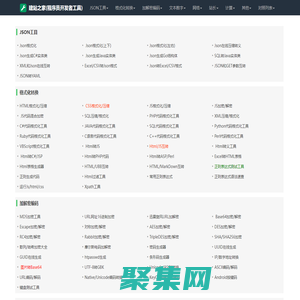 程序員開發者工具/Json格式化/px轉rem/編碼/解碼/二進制-建站之家