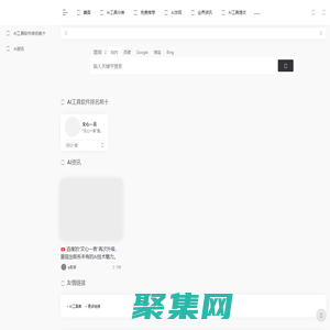 AI工具集在線-1000+好用人工智能AI軟件：AI問答/繪畫/視頻/配音/寫作/生成ppt等當下流行的所有AI工具
