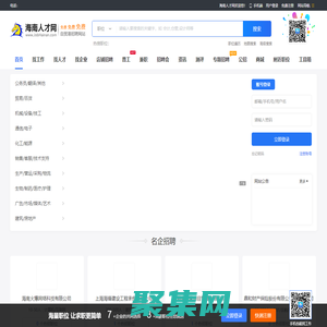 海南人才網_自貿港最新人才在線求職招聘信息服務網站