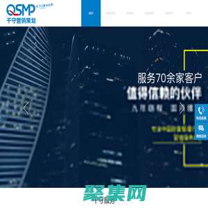 千守營銷（1000qs.com) 中國財富管理行業營銷策劃領先者-互聯網金融-互聯網營銷