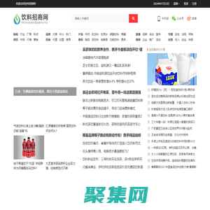 飲料招商網-食品飲料品牌招商代理加盟廠家批發網站