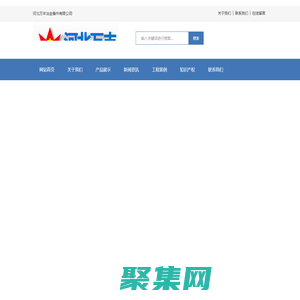 河北萬豐冶金備件有限公司