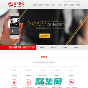 鞍山網站建設_鞍山網站制作-鞍山盤古網絡公司15842237888