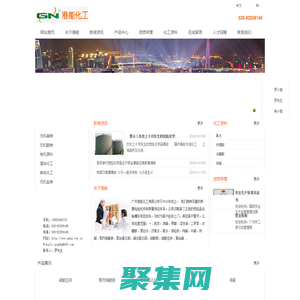 廣州港能化工有限公司