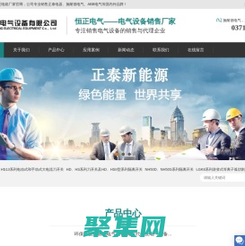 配電箱廠家_施耐德電氣_正泰電器-河南恒正電氣設備有限公司