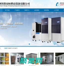 眉山烘房安裝,眉山烘房價格,眉山空氣能熱泵烘干房,眉山烘房設計,眉山熱泵烘干機,眉山烘房設備,眉山烘干機廠家,眉山烘干房修建,眉山烘干機銷售,眉山烘房造價