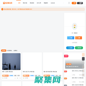 電影解說網 - 專業提供影視解說文案_電視劇解說文案素材平臺