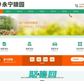 北京延慶永寧陵園官網