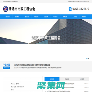 清遠市市政工程協會