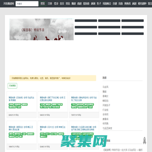 河南豫劇網(00394.net)河南戲曲大全,河南豫劇,河南墜子,河南曲劇,梨園春,民間小調,越調在線觀看。
