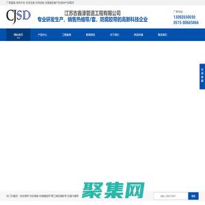 熱收縮帶-熱收縮套-冷纏帶-熱縮帶-熱縮套-聚乙烯防腐膠帶-江蘇吉鑫濠管道工程有限公司_江蘇吉鑫濠管道工程有限公司