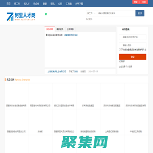 阿里人才網_西藏阿里市招聘信息_阿里地區求職找工作官網