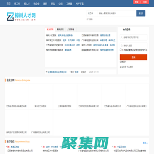 樟樹人才網_樟樹招聘網_江西樟樹找工作信息【官網】