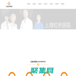 上海虹橋醫院