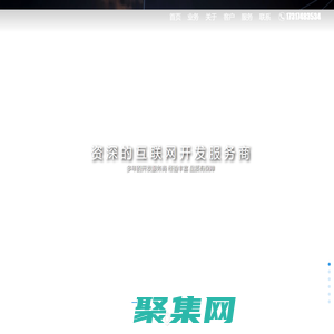 聚群網絡科技 - 資深的網站開發/小程序開發/APP開發/軟件開發服務商！