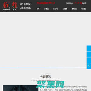 上風高科,上虞風機,專用風機,浙江上風,專風風機