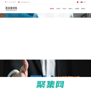 邯鄲航安新材料有限公司