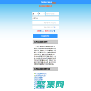（手機版）天津交通違章查詢-天津違章查詢網
