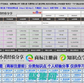 小黃經驗分享,www.114.zone