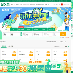 飛機票查詢_國內國際打折特價機票預訂||春秋航空官網