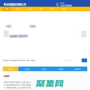 青島創盛建材有限公司