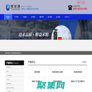 重慶智安通科技有限公司 - 重慶高清車牌識別廠家，智能高清車牌識別系統V9.9，智能車牌識別管理系統V8.1智慧停車場收費系統V10.1,臻識車牌識別相機,停車場管理系統V6.6，智能車牌識別管理系統V8.2.0華夏車牌識別一體機,芊熠高清車輛識別相機,重慶停車場道閘桿安裝維修,捷停車道閘桿,重慶人臉識別門禁,重慶電動門，重慶伸縮門，人行通道閘廠家,車牌識別軟件下載