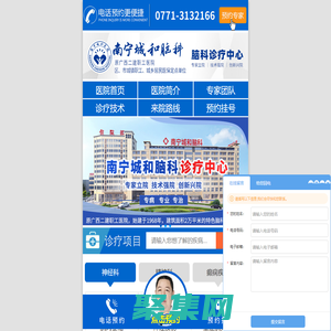 南寧城和腦科_專業腦科診療精神心理科_神經內科_神經外科