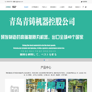 青島鑄造機械廠,青島鑄機,青島拋丸機廠家|青鑄機