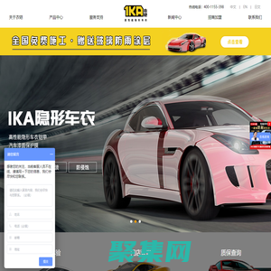 衣鎧IKA-隱形車衣、漆面保護膜、隱形車衣十大品牌-高性能創新型汽車漆面保護膜（PAINT PROTECTION FILM)-上海萬夫新材料科技有限公司