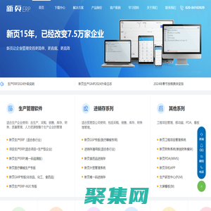 ERP-企業ERP管理軟件-免費ERP系統下載 - 新頁軟件