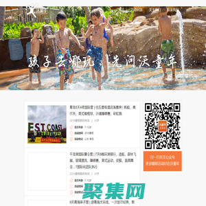 沃童年—孩子去哪玩，先問沃童年